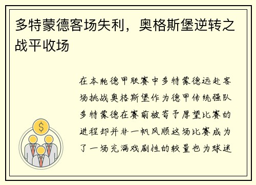 多特蒙德客场失利，奥格斯堡逆转之战平收场